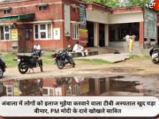 अंबाला में लोगों को इलाज मुहैया करवाने वाला टीबी अस्पताल खुद पड़ा बीमार, PM मोदी के दावे खोखले साबित