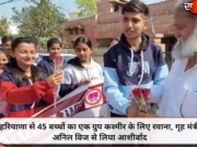 हरियाणा से 45 बच्चों का एक ग्रुप कश्मीर के लिए रवाना, गृह मंत्री अनिल विज से लिया आशीर्वाद