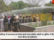 चंडीगढ़ में राजभवन का घेराव करने आए कांग्रेस वर्करों पर पुलिस ने किया वाटर कैनन का इस्तेमाल