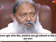 गुरुग्राम पहुंचे अनिल विज, सरपंचों के ऊपर हुई लाठीचार्ज पर दिया यह बड़ा बयान