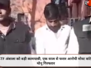 STF अंबाला को बड़ी कामयाबी, एक साल से फरार आरोपी मोस्ट वांटेड मोनू गिरफ्तार