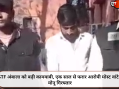 STF अंबाला को बड़ी कामयाबी, एक साल से फरार आरोपी मोस्ट वांटेड मोनू गिरफ्तार