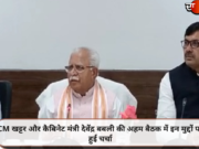 CM खट्टर और कैबिनेट मंत्री देवेंद्र बबली की अहम बैठक में इन मुद्दों पर हुई चर्चा