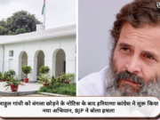 राहुल गांधी को बंगला छोड़ने के नोटिस के बाद हरियाणा कांग्रेस ने शुरू किया नया अभियान, BJP ने बोला हमला