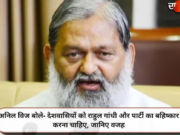 अनिल विज बोले- देशवासियों को राहुल गांधी और पार्टी का बहिष्कार करना चाहिए, जानिए वजह