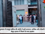 गुरुग्राम में मशहूर वकील की कोठी में बड़ी वारदात: मालिक और नौकरों के बेसुध हालत में मिलने से मचा हड़कंप