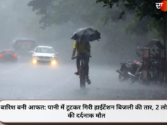 बारिश बनी आफत: पानी में टूटकर गिरी हाईटेंशन बिजली की तार, 2 लोगों की दर्दनाक मौत