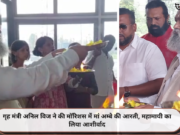गृह मंत्री अनिल विज ने की मॉरिशस में मां अम्बे की आरती, महामायी का लिया आशीर्वाद
