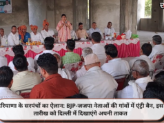 हरियाणा के सरपंचों का ऐलान: BJP-जजपा नेताओं की गांवों में एंट्री बैन, इस तारीख को दिल्ली में दिखाएंगे अपनी ताकत