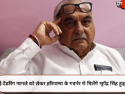 ई-टेंडरिंग मामले को लेकर हरियाणा के गवर्नर से मिलेंगे भूपेंद्र सिंह हुड्डा