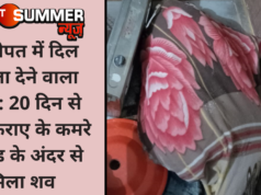 पानीपत में दिल दहला देने वाला मर्डर: 20 दिन से बंद किराए के कमरे में बेड के अंदर से मिला शव