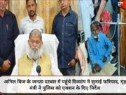 अनिल विज के जनता दरबार में पहुंचे दिव्यांग ने सुनाई फरियाद, गृह मंत्री ने पुलिस को एक्शन के दिए निर्देश