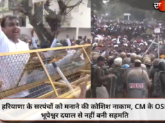 हरियाणा के सरपंचों को मनाने की कोशिश नाकाम, CM के OSD भूपेश्वर दयाल से नहीं बनी सहमति