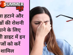 चश्मा हटाने और आंखों की रोशनी बढ़ाने के लिए अपनी डाइट में इन चीजों को करें शामिल