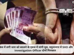 केस में लगी धारा को बदलने के एवज में मांगी घूस, यमुनानगर में SHO और Investigation Officer दोनों गिरफ्तार