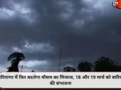 हरियाणा में फिर बदलेगा मौसम का मिजाज, 18 और 19 मार्च को बारिश की संभावना