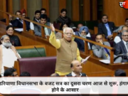 हरियाणा विधानसभा के बजट सत्र का दूसरा चरण आज से शुरू, हंगामा होने के आसार