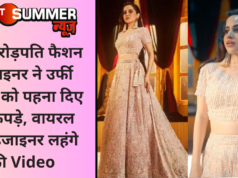 इस करोड़पति फैशन डिजाइनर ने उर्फी जावेद को पहना दिए पूरे कपड़े, वायरल हुई डिजाइनर लहंगे की Video