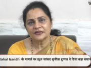 Rahul Gandhi के मामले पर BJP सांसद सुनीता दुग्गल ने दिया बड़ा बयान
