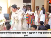 अंबाला में ‘मेरी उडारी लेडीज क्लब’ ने वृद्धाश्रम में मनाई बच्चों के साथ होली