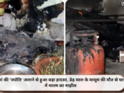मां की ‘ज्योति’ जलाने से हुआ बड़ा हादसा, डेढ़ साल के मासूम की मौत से घर में मातम का माहौल