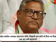प्रदेश कांग्रेस अध्यक्ष उदयभान बोले- पिछली बार कोटे से दिया था टिकट इस बार सर्वे करवाएंगे