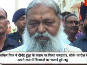 अनिल विज ने दीपेंद्र हुड्डा के बयान पर किया पलटवार, बोले- कांग्रेस ने अपने राज में किसानों पर चलाई हुई लट्ठ