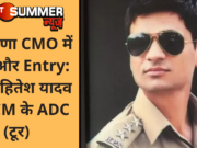 हरियाणा CMO में एक और Entry: HPS हितेश यादव बने CM के ADC (टूर)