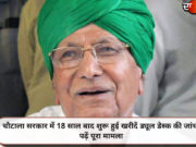 चौटाला सरकार में 18 साल बाद शुरू हुई खरीदें ड्यूल डेस्क की जांच, पढ़ें पूरा मामला