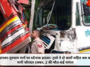 झज्जर-गुरुग्राम मार्ग पर दर्दनाक हादसा: ट्राले ने दो कारों सहित बस को मारी जोरदार टक्कर, 2 की मौत-कई घायल