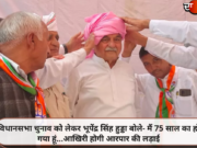 विधानसभा चुनाव को लेकर भूपेंद्र सिंह हुड्डा बोले- मैं 75 साल का हो गया हूं…आखिरी होगी आरपार की लड़ाई