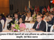 गुरुग्राम में विदेशी मेहमानों को भाया हरियाणा का आतिथ्य सत्कार व संस्कृति, ऐसे किया स्वागत