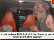 20 साल घर में नरक की जिंदगी जी रहे थे डॉक्टर के बच्चे, इस संस्था ने फरिश्ता बन दोनों को ऐसे किया रेस्क्यू