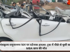 पंचकूला-यमुनानगर NH पर दर्दनाक हादसा: ट्रक में पीछे से घुसी कार, MBA छात्र की मौत