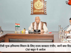 टीबी मुक्त हरियाणा मिशन के लिए राज्य सरकार गंभीर, जानें क्या दिए CM खट्टर ने आदेश