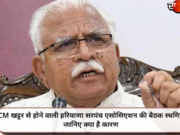 CM खट्टर से होने वाली हरियाणा सरपंच एसोसिएशन की बैठक स्थगित, जानिए क्या है कारण