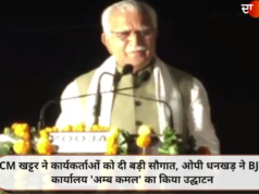 CM खट्टर ने कार्यकर्ताओं को दी बड़ी सौगात, ओपी धनखड़ ने BJP कार्यालय ‘अम्ब कमल’ का किया उद्घाटन