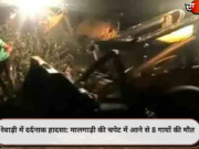 रेवाड़ी में दर्दनाक हादसा: मालगाड़ी की चपेट में आने से 8 गायों की मौत