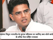 मेघालय त्रिपुरा नागालैंड के चुनाव परिणाम पर जानिए क्या बोले कांग्रेस के वरिष्ठ नेता सचिन पायलट