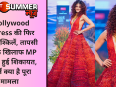 Bollywood Actress की फिर बढ़ी मुश्किलें, तापसी पन्नू के खिलाफ MP में दर्ज हुई शिकायत, जानें क्या है पूरा मामला