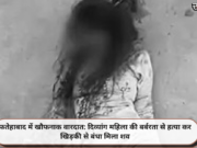 फतेहाबाद में खौफनाक वारदात: दिव्यांग महिला की बर्बरता से हत्या कर खिड़की से बंधा मिला शव