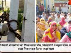 भिवानी में ग्रामीणों का दिखा खासा रोष, विद्यार्थियों व स्कूल स्टाफ को बाहर निकालकर गेट पर जड़ा ताला
