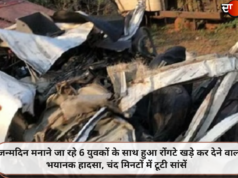 जन्मदिन मनाने जा रहे 6 युवकों के साथ हुआ रोंगटे खड़े कर देने वाला भयानक हादसा, चंद मिनटों में टूटी सांसें