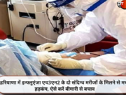 हरियाणा में इन्फ्लूएंजा एच3एन2 के दो संदिग्ध मरीजों के मिलने से मचा हड़कंप, ऐसे करें बीमारी से बचाव