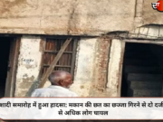 शादी समारोह में हुआ हादसा: मकान की छत का छज्जा गिरने से दो दर्जन से अधिक लोग घायल
