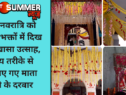 चैत्र नवरात्रि को लेकर भक्तों में दिख रहा खासा उत्साह, भव्य तरीके से सजाए गए माता रानी के दरबार