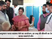 आयुष्मान भारत स्वास्थ्य मेले का आयोजन, हर तरह की बीमारी का टेस्ट करवा सकते हैं लोग