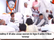 चंडीगढ़ में भी प्रदेश अध्यक्ष उदयभान के नेतृत्व में कांग्रेस ने किया ‘सत्याग्रह’