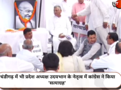 चंडीगढ़ में भी प्रदेश अध्यक्ष उदयभान के नेतृत्व में कांग्रेस ने किया ‘सत्याग्रह’