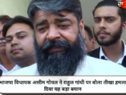 भाजपा विधायक असीम गोयल ने राहुल गांधी पर बोला तीखा हमला, दिया यह बड़ा बयान